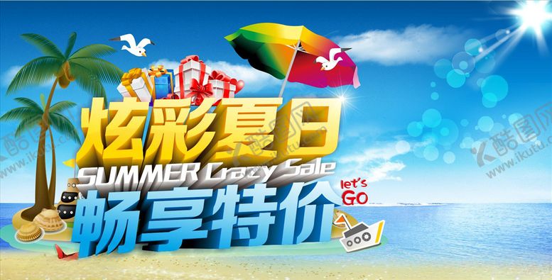 编号：61136007141150514722【酷图网】源文件下载-夏日