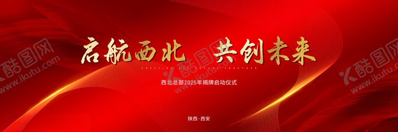 编号：97011802280102236167【酷图网】源文件下载-红色会议企业年会晚主画面