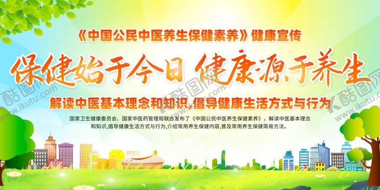 编号：59803710022129464207【酷图网】源文件下载-社区公民健康素养宣传栏