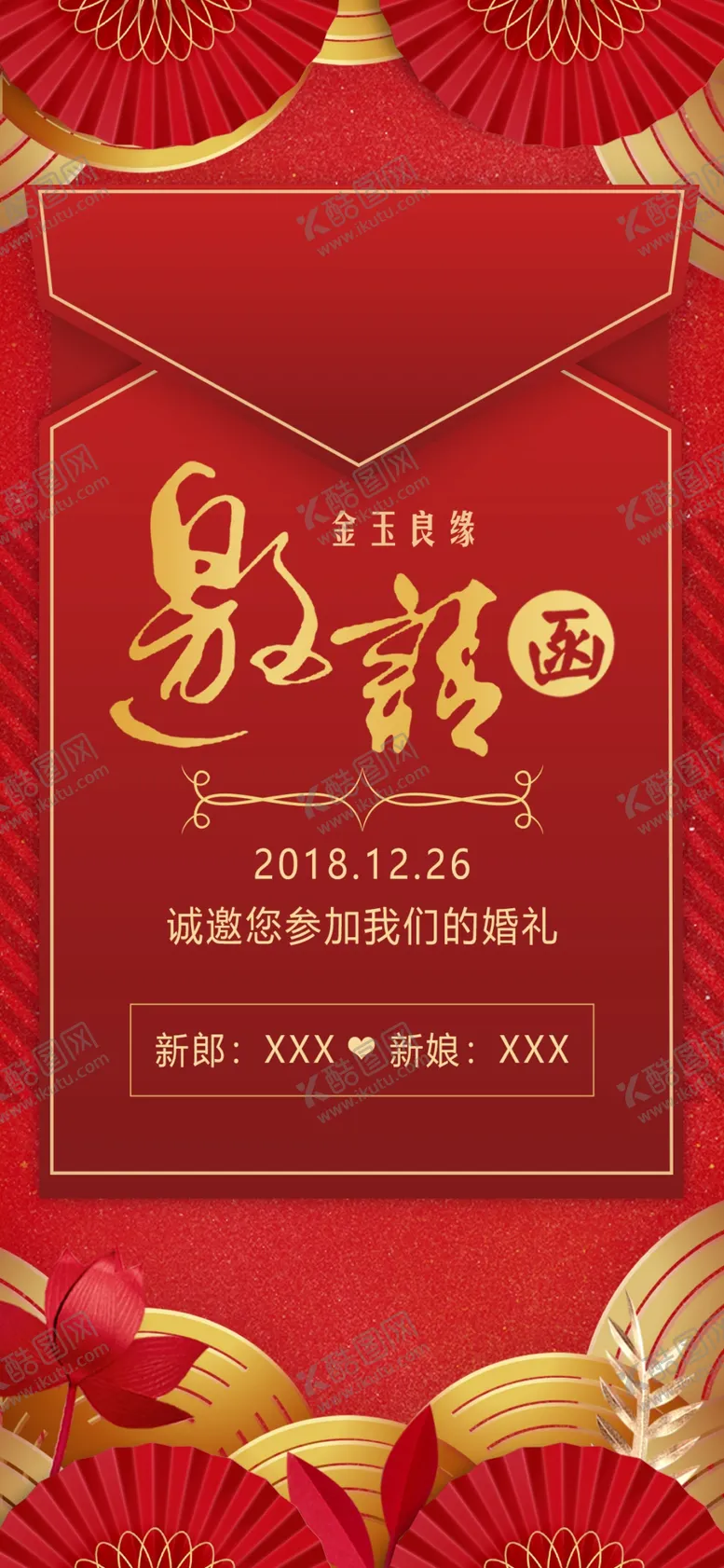 编号：94669404242314406727【酷图网】源文件下载-企业年会邀请函表演活动请柬券卷