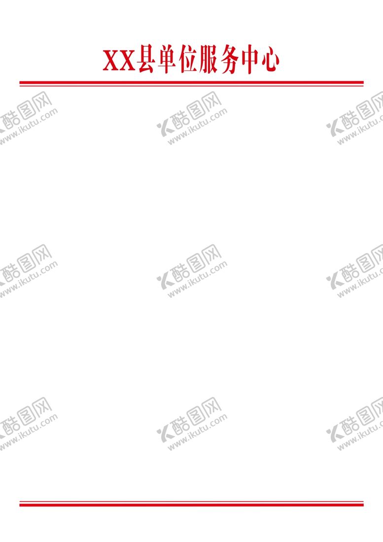 编号：78918709240740479292【酷图网】源文件下载-信纸