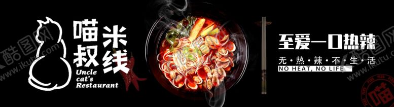 编号：28287809251017314589【酷图网】源文件下载-喵叔米线
