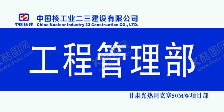 编号：73935806262114312302【酷图网】源文件下载-企业门牌