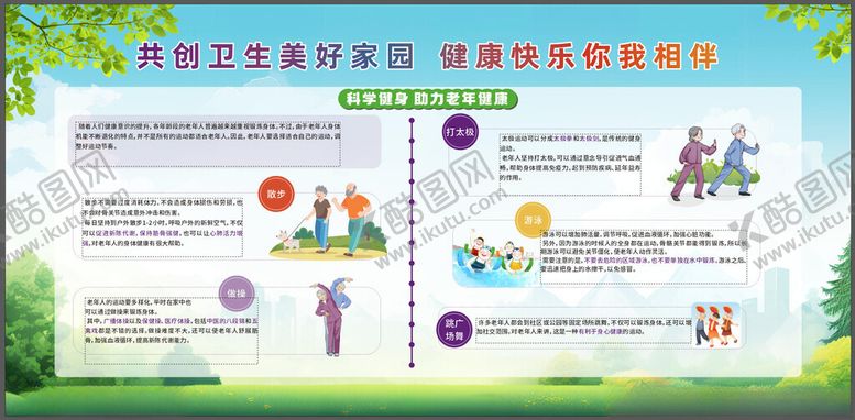 编号：40774204032258557226【酷图网】源文件下载-科学健身助力老年健康
