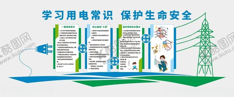 编号：92302101260931113258【酷图网】源文件下载-电网文化