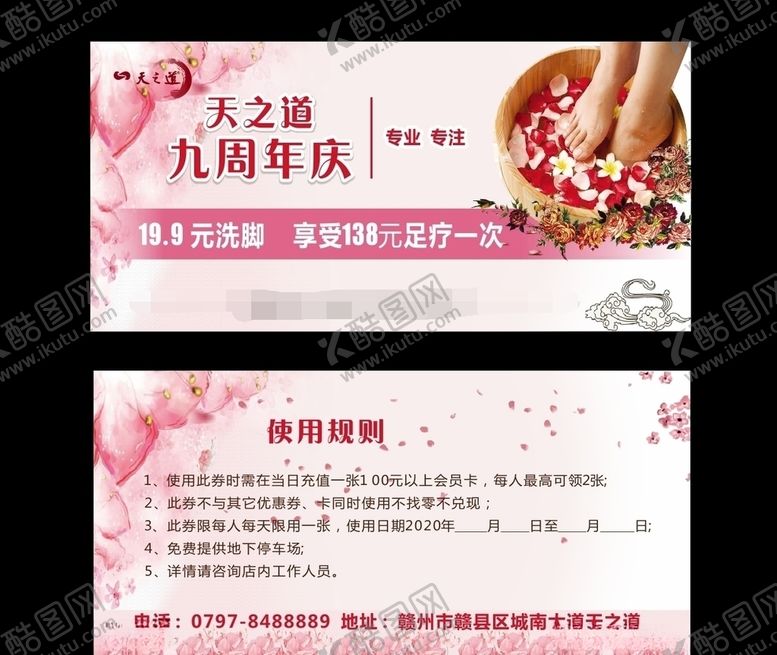 编号：12807810272022295746【酷图网】源文件下载-足浴券