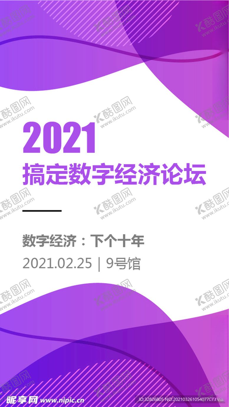 编号：78695104200052364466【酷图网】源文件下载-紫色小展板