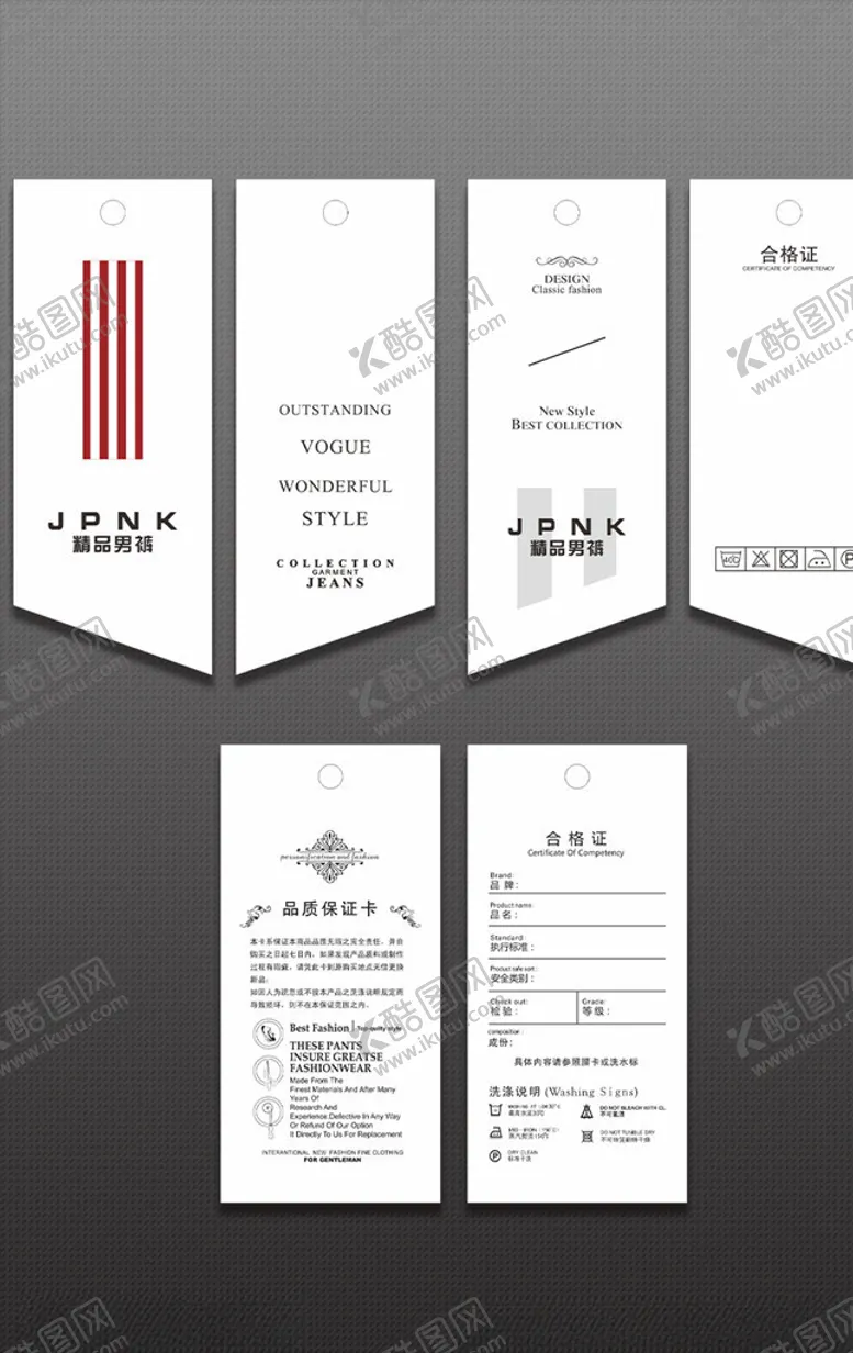 编号：76396205011259133389【酷图网】源文件下载-服装吊牌