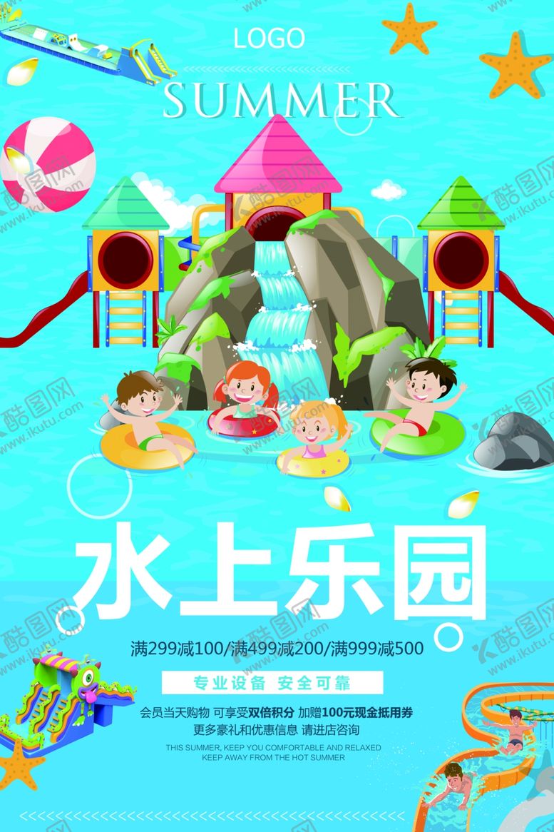 编号：50041411280614586199【酷图网】源文件下载-水上乐园