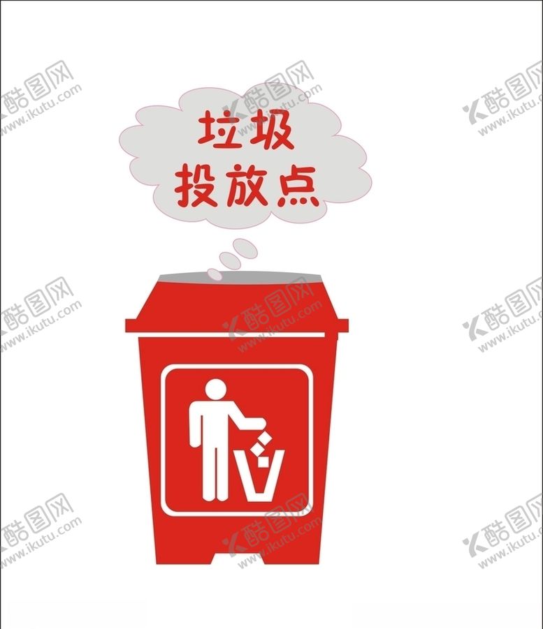 编号：40855509230309596423【酷图网】源文件下载-垃圾桶