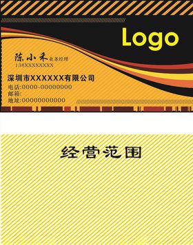 黑黄色名片