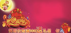 中秋国庆素材