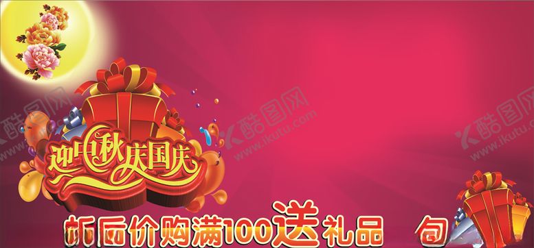 编号：15751705131504036546【酷图网】源文件下载-中秋国庆素材
