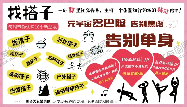 编号：45150402120734542239【酷图网】源文件下载-相亲交友海报