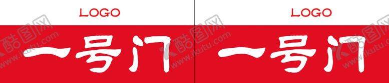 编号：84611307131545088689【酷图网】源文件下载-商场门带一号门门贴出入口
