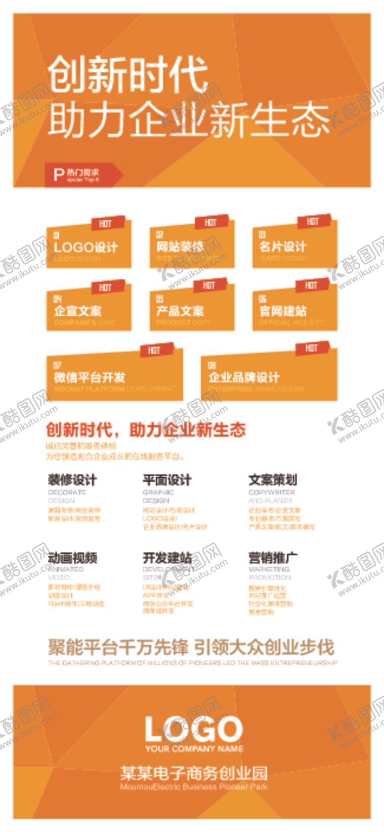 编号：27189909290101583038【酷图网】源文件下载-创业园园区文化海报设计