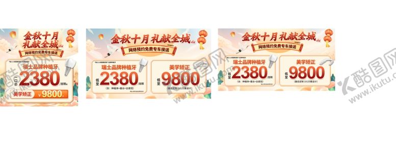 编号：41817110251743214507【酷图网】源文件下载-口腔轮播图