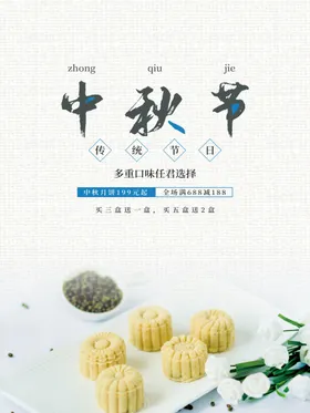 中秋dm晚会宣传单