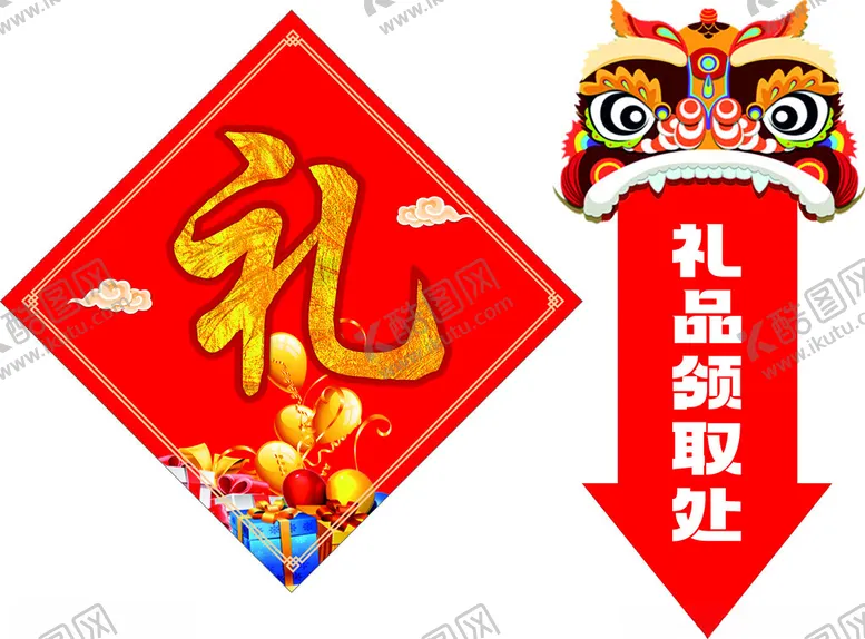 编号：18219802061542411117【酷图网】源文件下载-礼品领取处