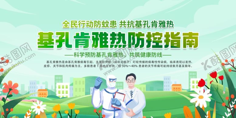 编号：78717110130937021617【酷图网】源文件下载-基孔肯雅热