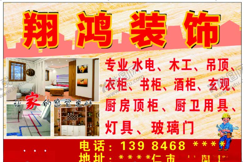 编号：16632610290129299850【酷图网】源文件下载-装饰广告