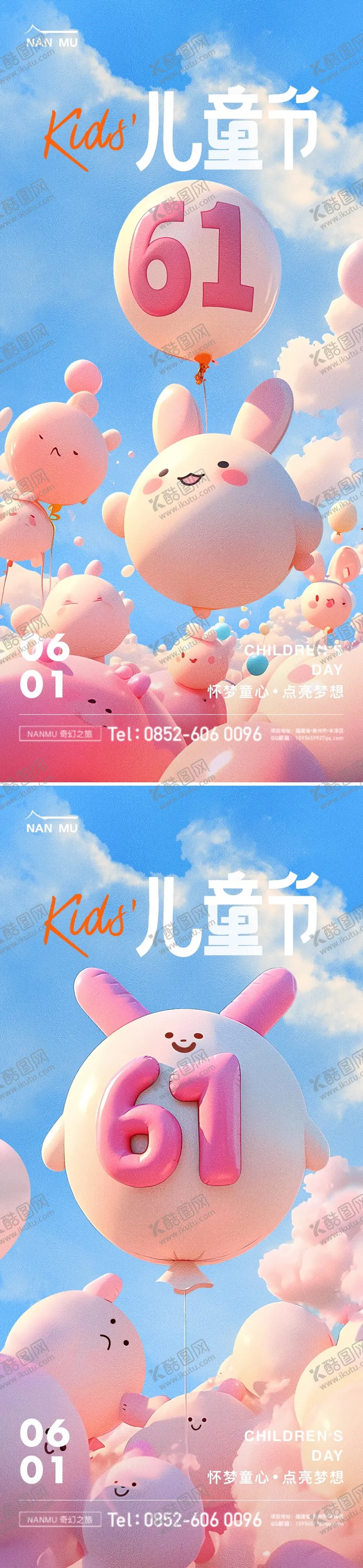 编号：61921711302020234224【酷图网】源文件下载-儿童节气球海报