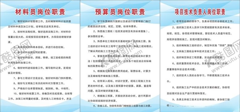 编号：46496209220616108673【酷图网】源文件下载-岗位职责制度