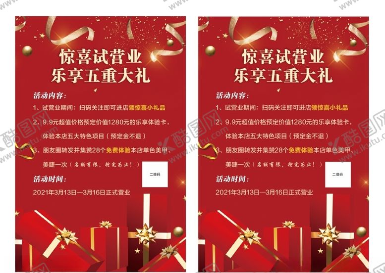 红金活动海报高档美妆色丝带礼物盒