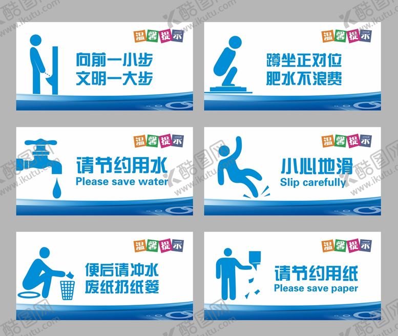 编号：34377201190336432140【酷图网】源文件下载-温馨提示牌 小心地滑 节约用水