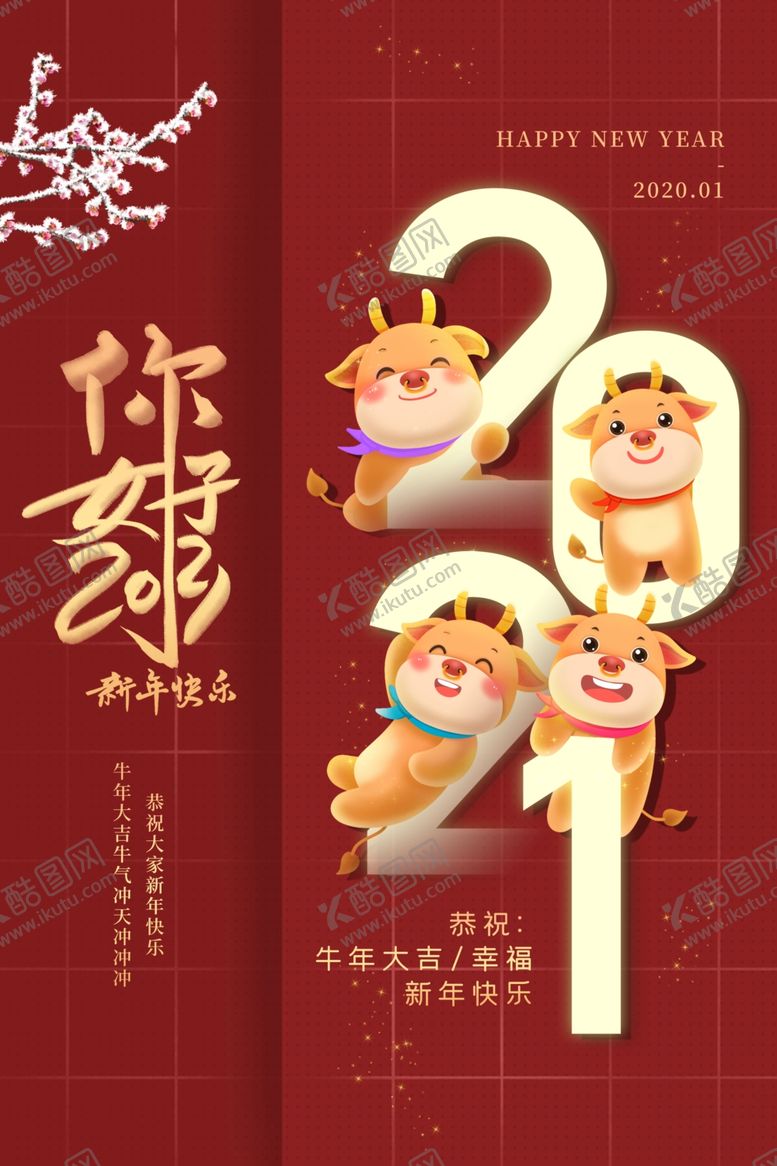编号：56203104211304123235【酷图网】源文件下载-2021牛年海报