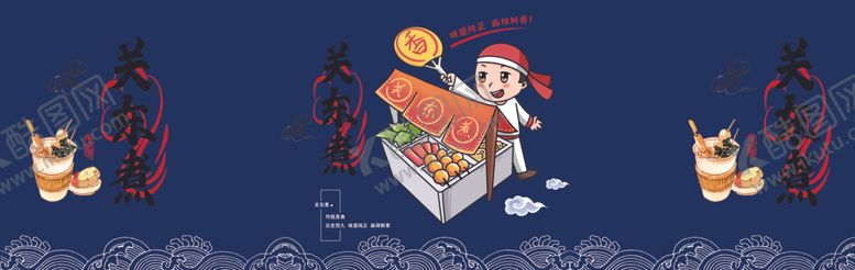 编号：20914812222220474587【酷图网】源文件下载-关东煮海报灯箱展板图片