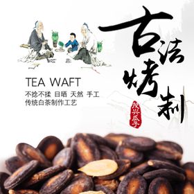 瓜子海报中国风