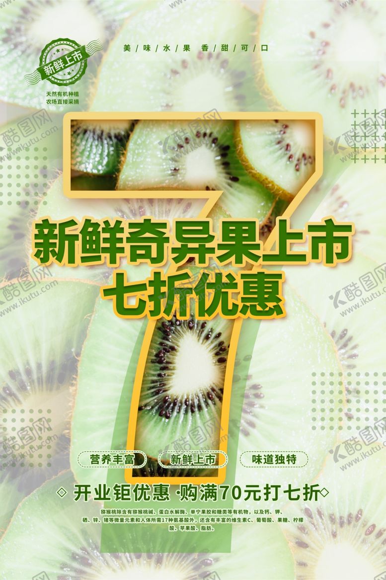 编号：28628710171322264883【酷图网】源文件下载-水果促销