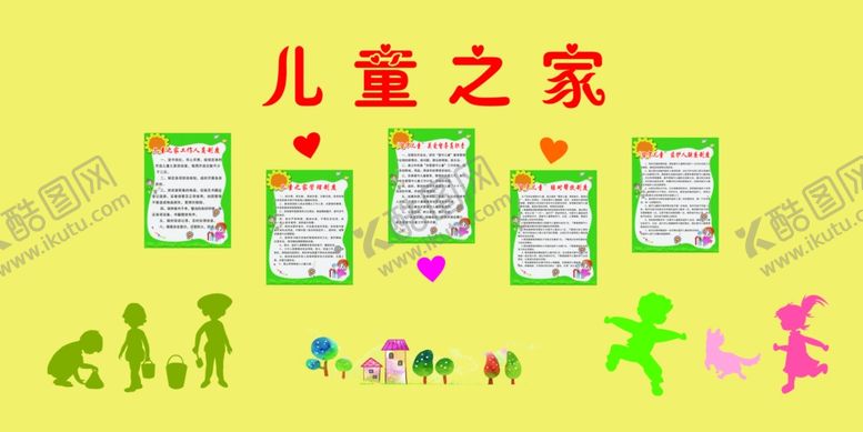 编号：64476105150728481801【酷图网】源文件下载-儿童之家黄色背景