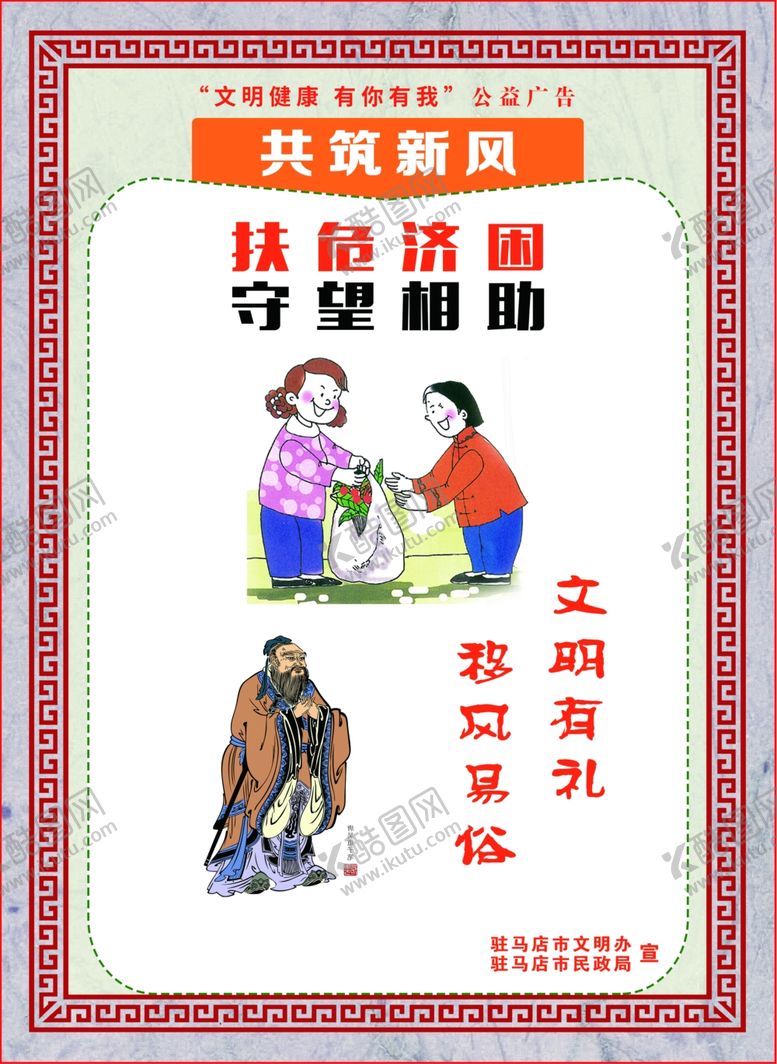 编号：11115606290210536077【酷图网】源文件下载-共筑新风公益广告