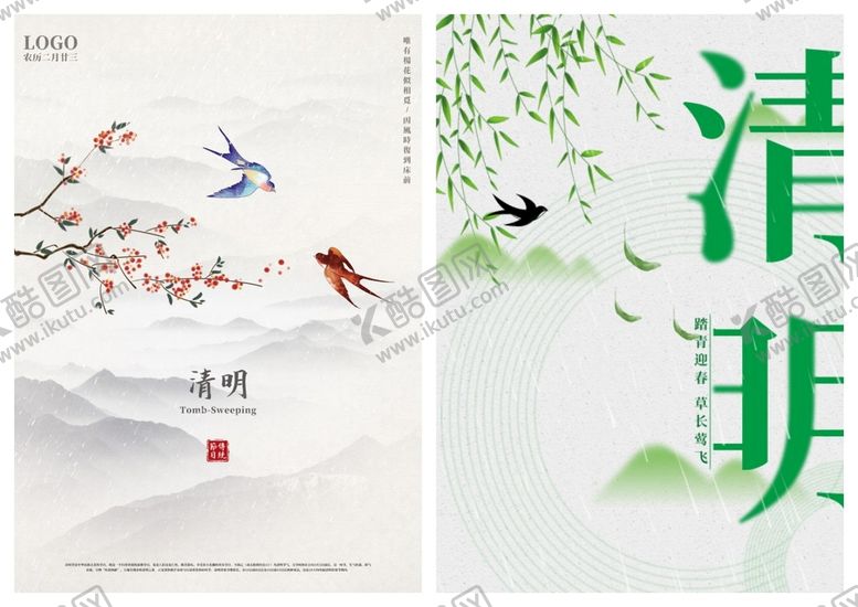 编号：34697009211211242589【酷图网】源文件下载-清明节海报PSD模板