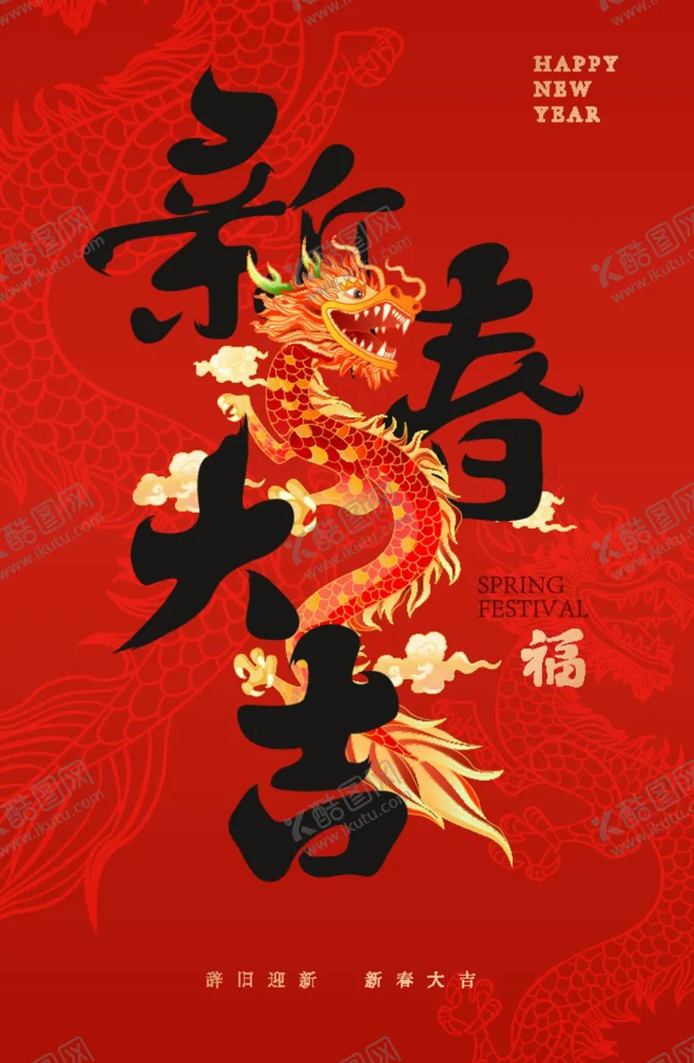 编号：97216412011532383250【酷图网】源文件下载-新年背景