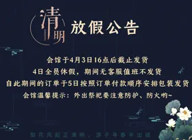 清明节放假放假公告