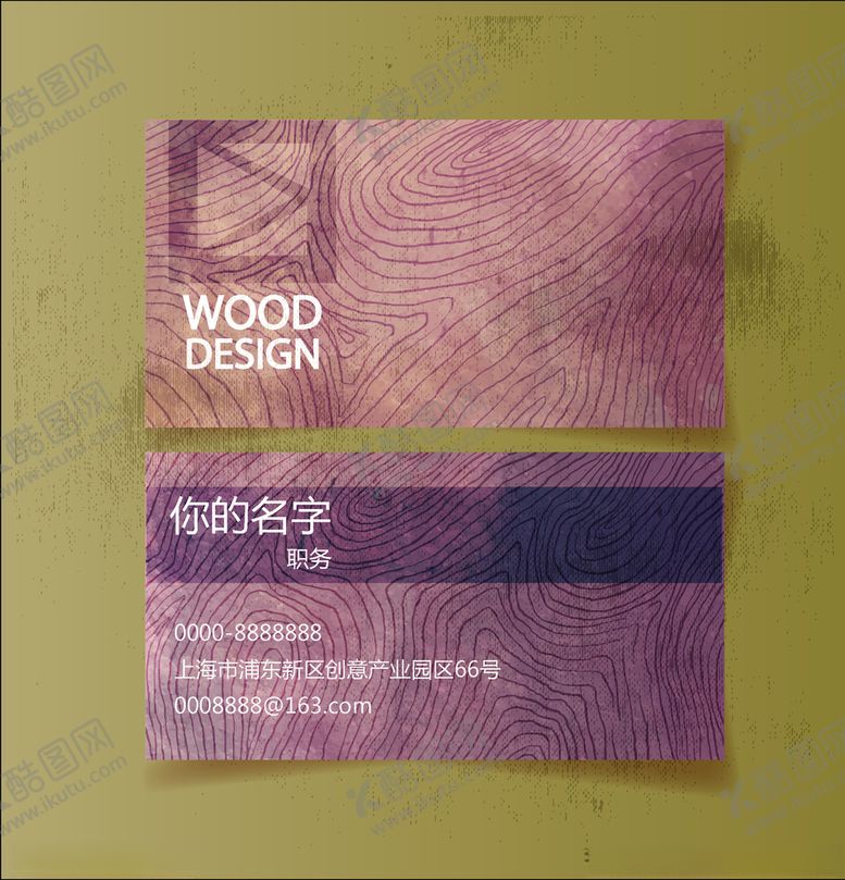 编号：31158405022120018323【酷图网】源文件下载-名片模板