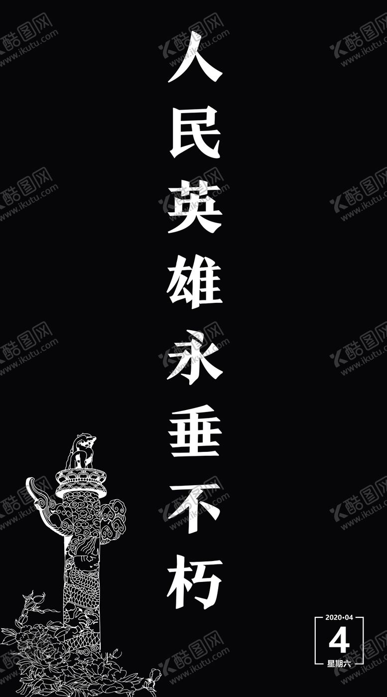编号：96164407050941085252【酷图网】源文件下载-哀悼日
