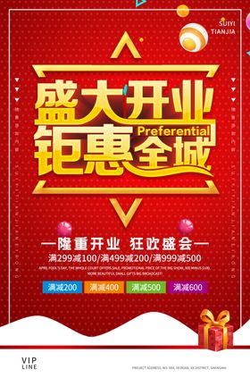 盛大开业