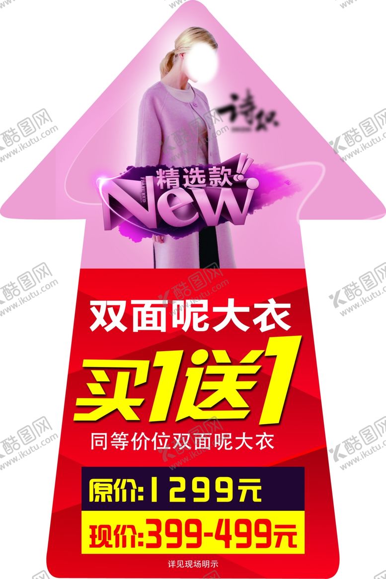 编号：87851807011808487918【酷图网】源文件下载-地贴箭头