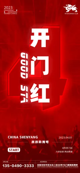 酒吧开门红海报