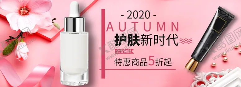 编号：46274306271832332279【酷图网】源文件下载-化妆品海报