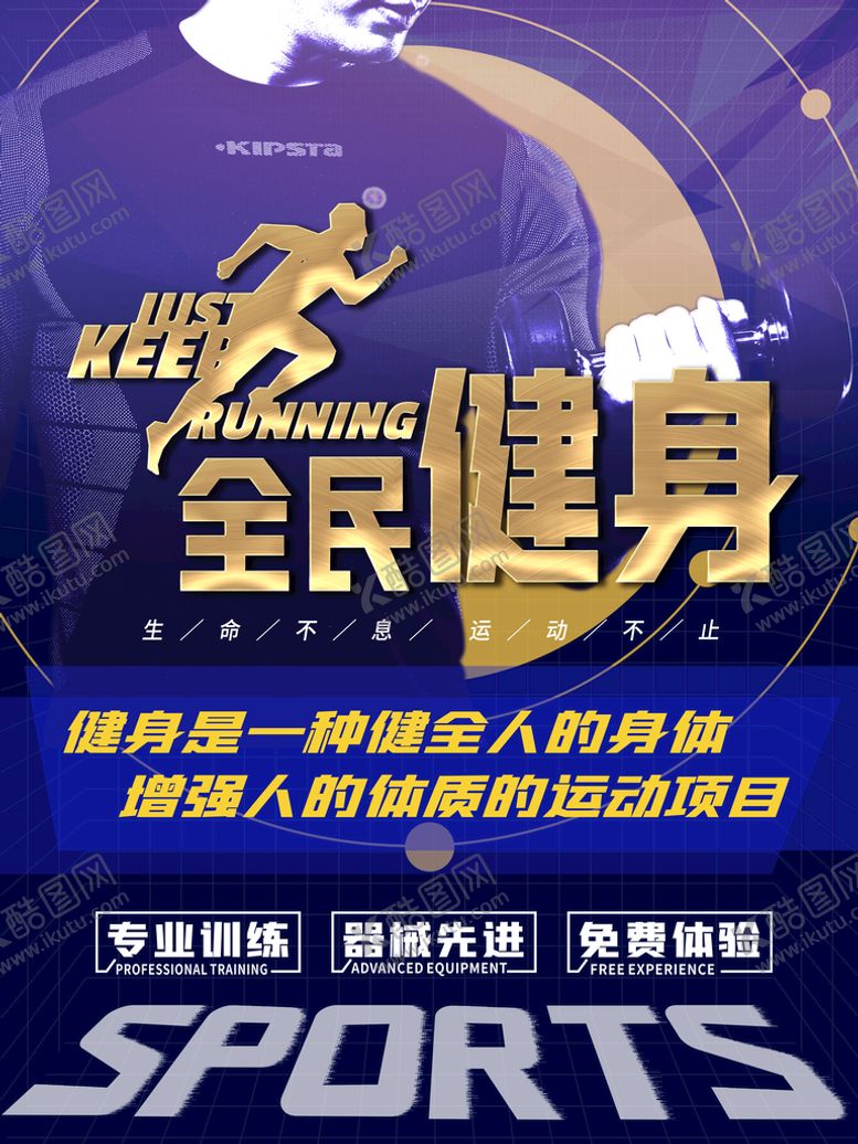 编号：57894010050115509754【酷图网】源文件下载-健身海报 