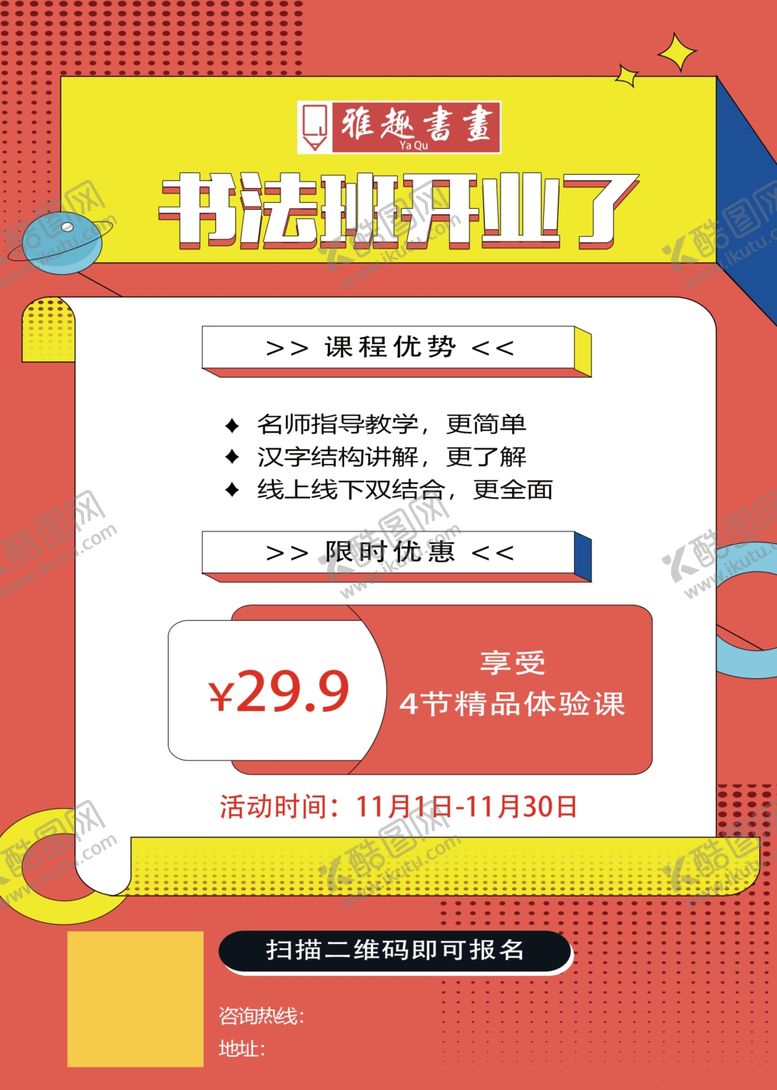 编号：89697110270923057204【酷图网】源文件下载-书法培训