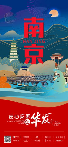 南京地标插画海报
