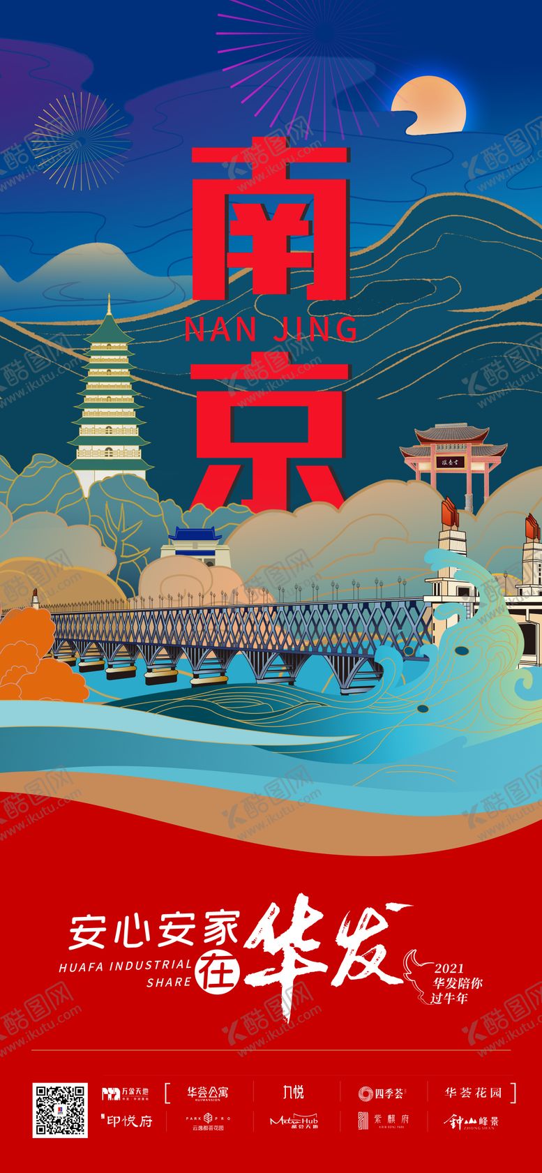 编号：66003504252016053744【酷图网】源文件下载-南京地标插画海报