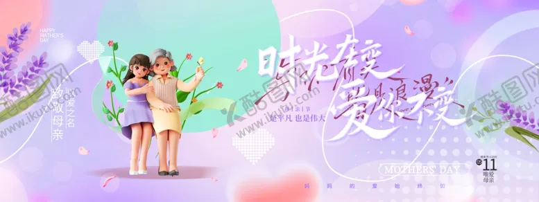 编号：53672906251821242098【酷图网】源文件下载-母亲节海报