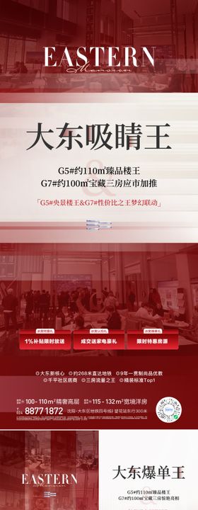 热销人气海报